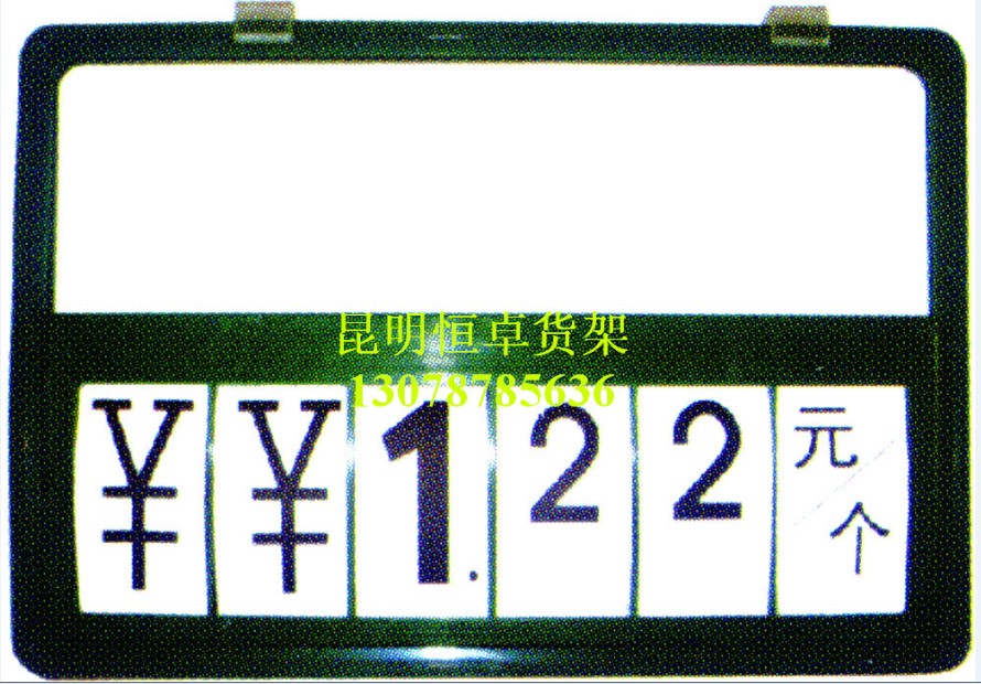 HZ-p29標(biāo)價牌